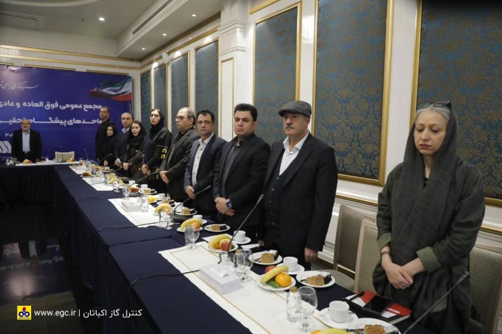 شرکت کنترل گاز اکباتان